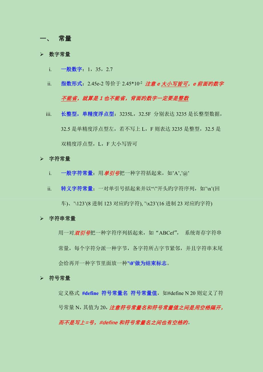 2023年C语言知识点总结正式版_第3页