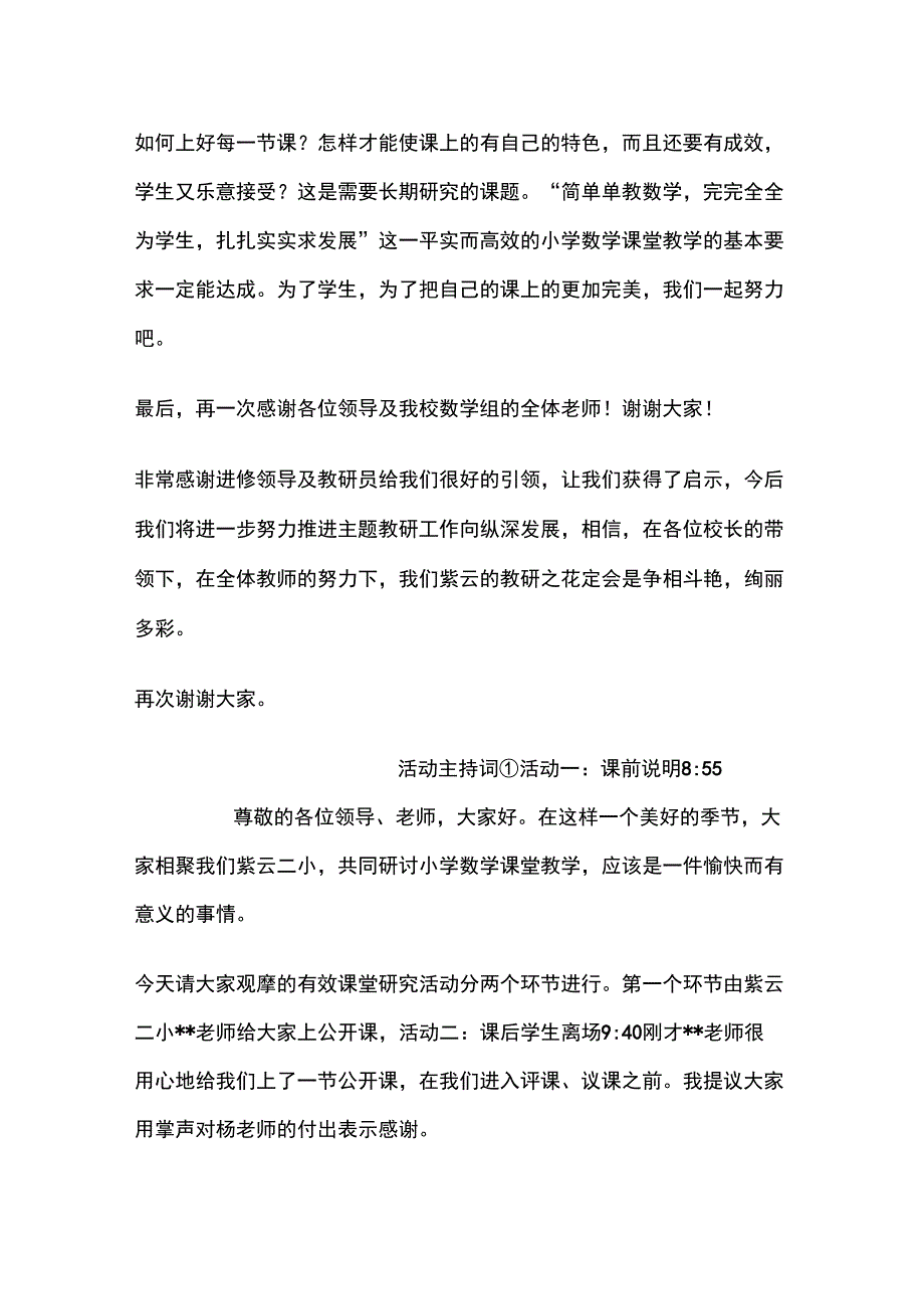 教研活动主持词_第3页