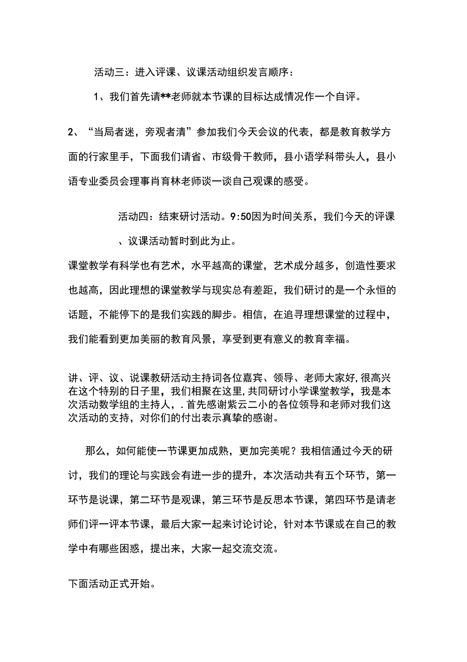 教研活动主持词_第4页