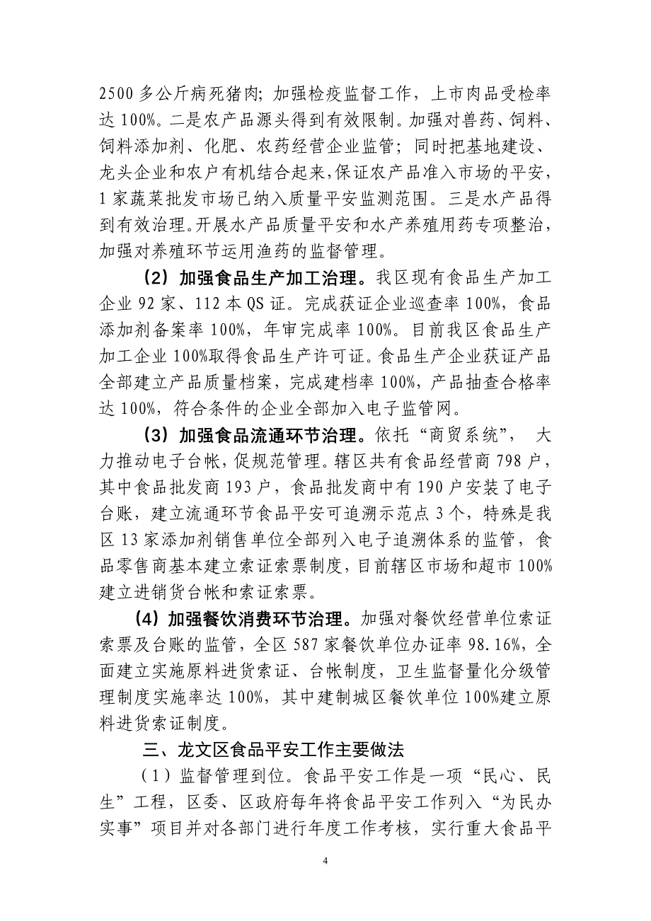 龙文区贯彻实施《食品安全法》情况汇报_第4页