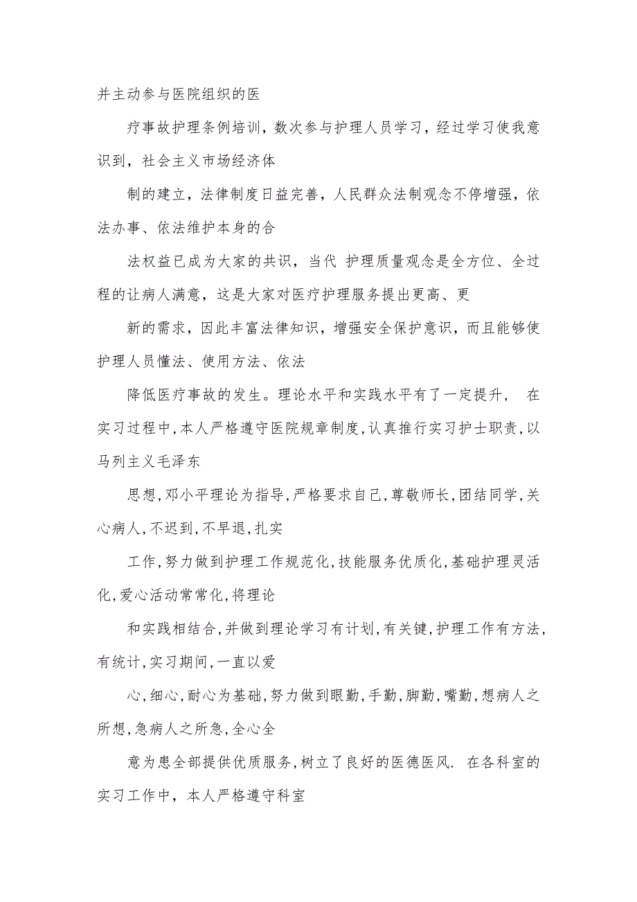 电大护理定向实习汇报_第3页