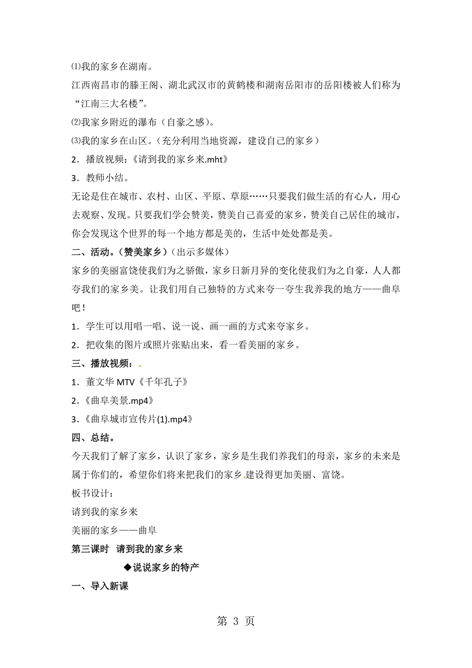 2023年二年级上品德教案请到我的家乡来科教版.docx_第3页