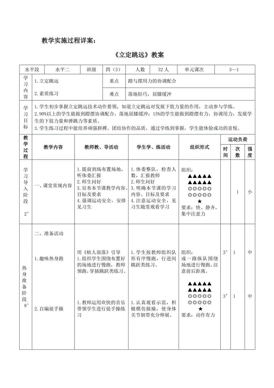 2.立定跳远分层练习9.doc_第3页