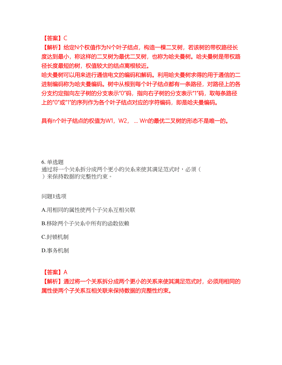 2022-2023年软考-数据库系统工程师模拟考试题（含答案解析）第18期_第4页