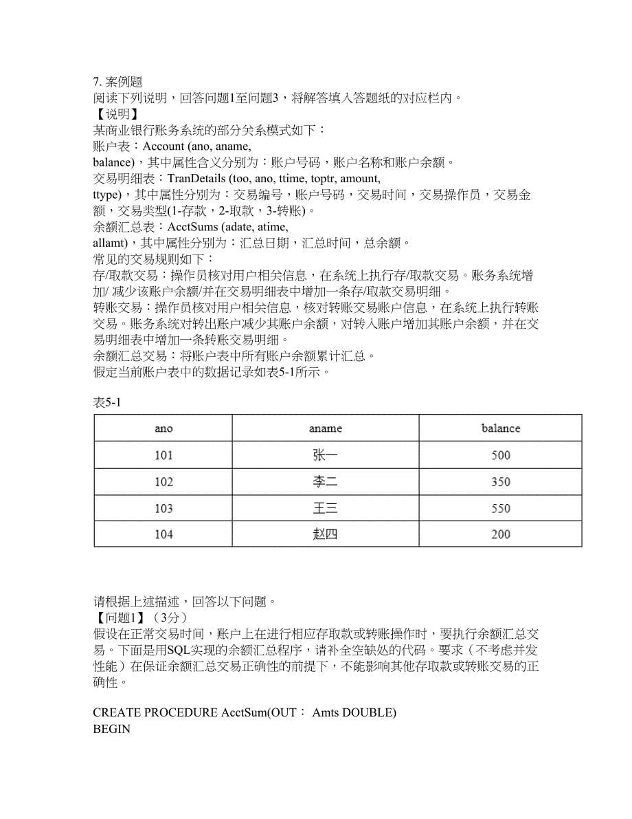 2022-2023年软考-数据库系统工程师模拟考试题（含答案解析）第18期_第5页