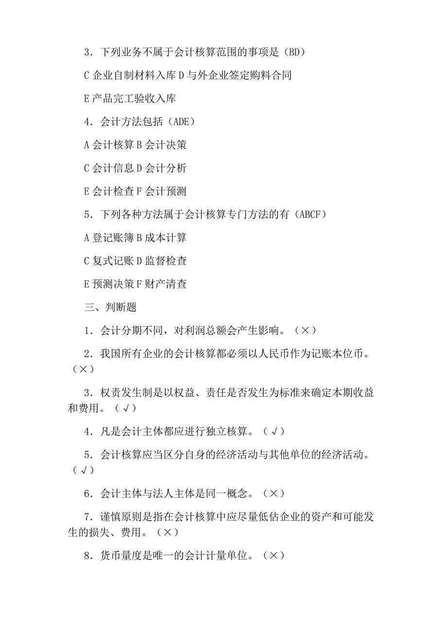 基础会计习题及答案_第3页