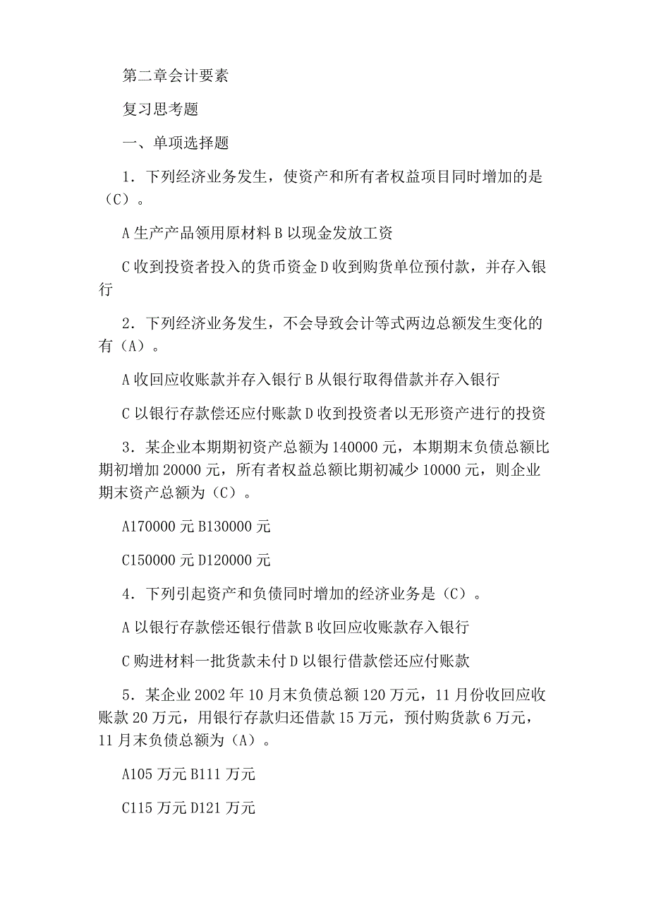 基础会计习题及答案_第4页