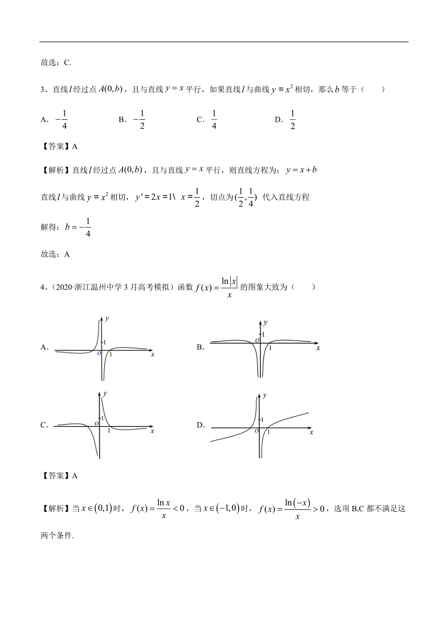 专题2.2 导数的应用（解析版）.docx_第2页