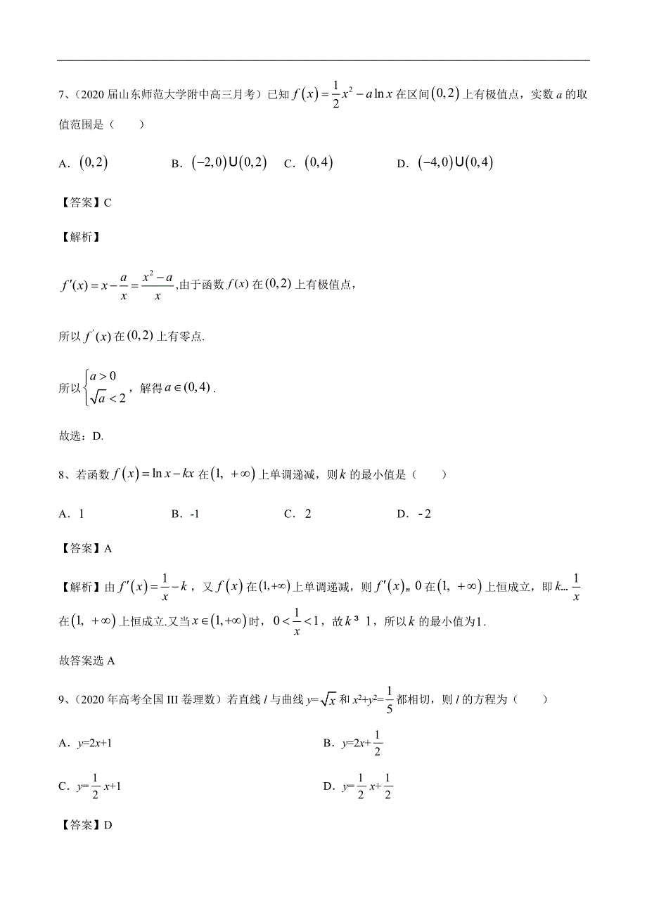 专题2.2 导数的应用（解析版）.docx_第4页