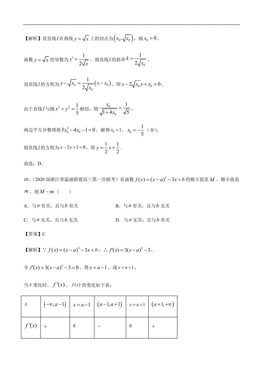 专题2.2 导数的应用（解析版）.docx_第5页