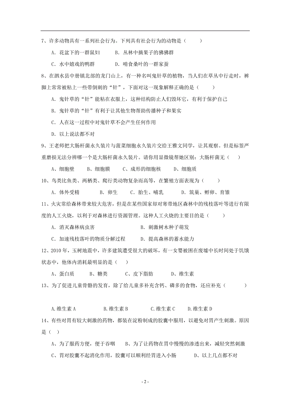 2011年初中生物中考考试模拟试题_第2页