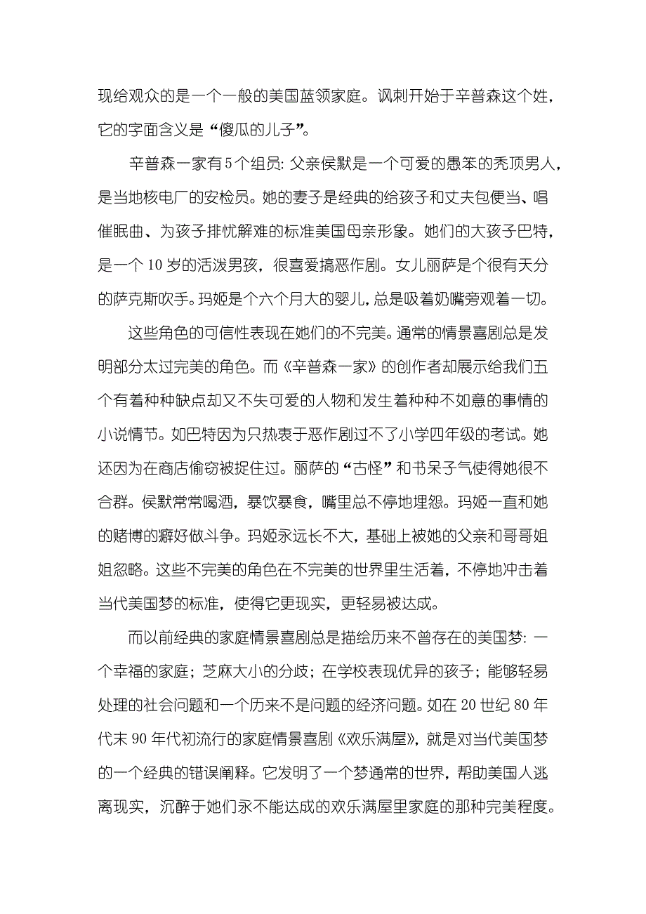 透过动画片《辛普森一家》看美国文化_第2页