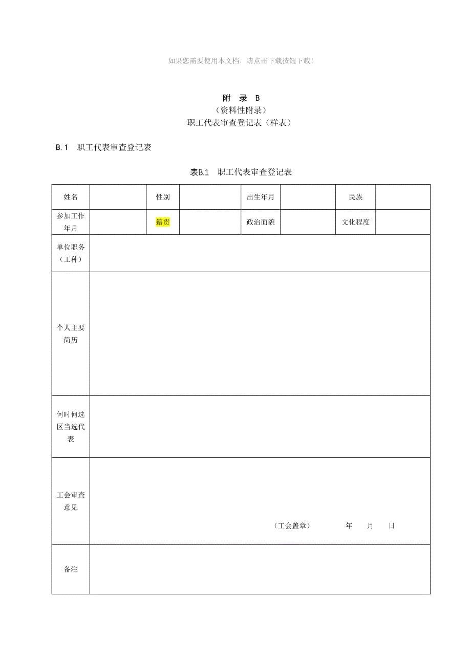 （推荐）职工代表大会规范模板_第5页