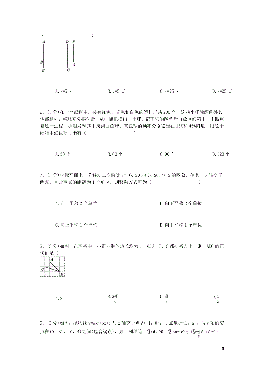 2023学年九年级数学下学期综合检测卷四（人教版）.doc_第3页