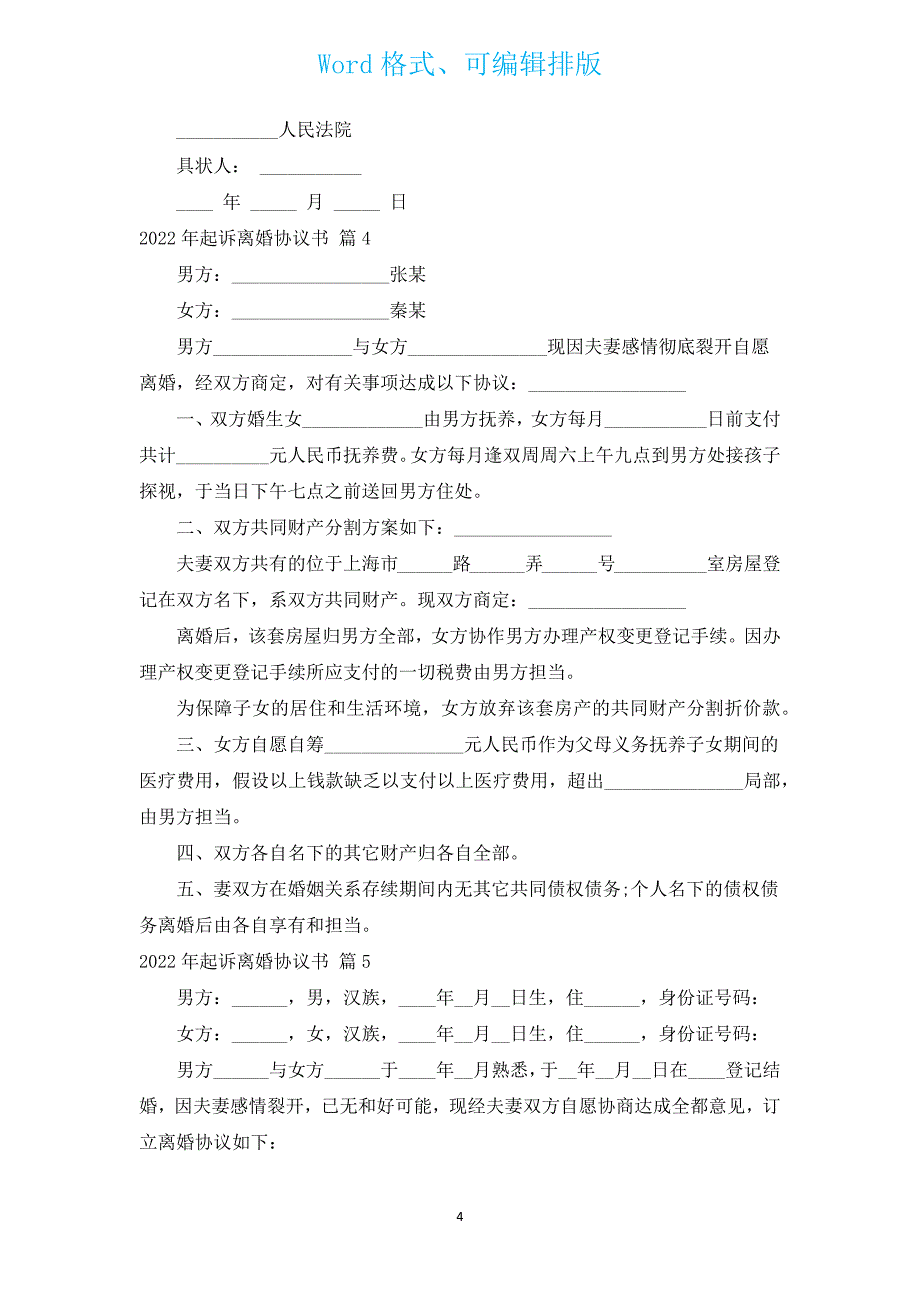 2022年起诉离婚协议书（汇编16篇）.docx_第4页