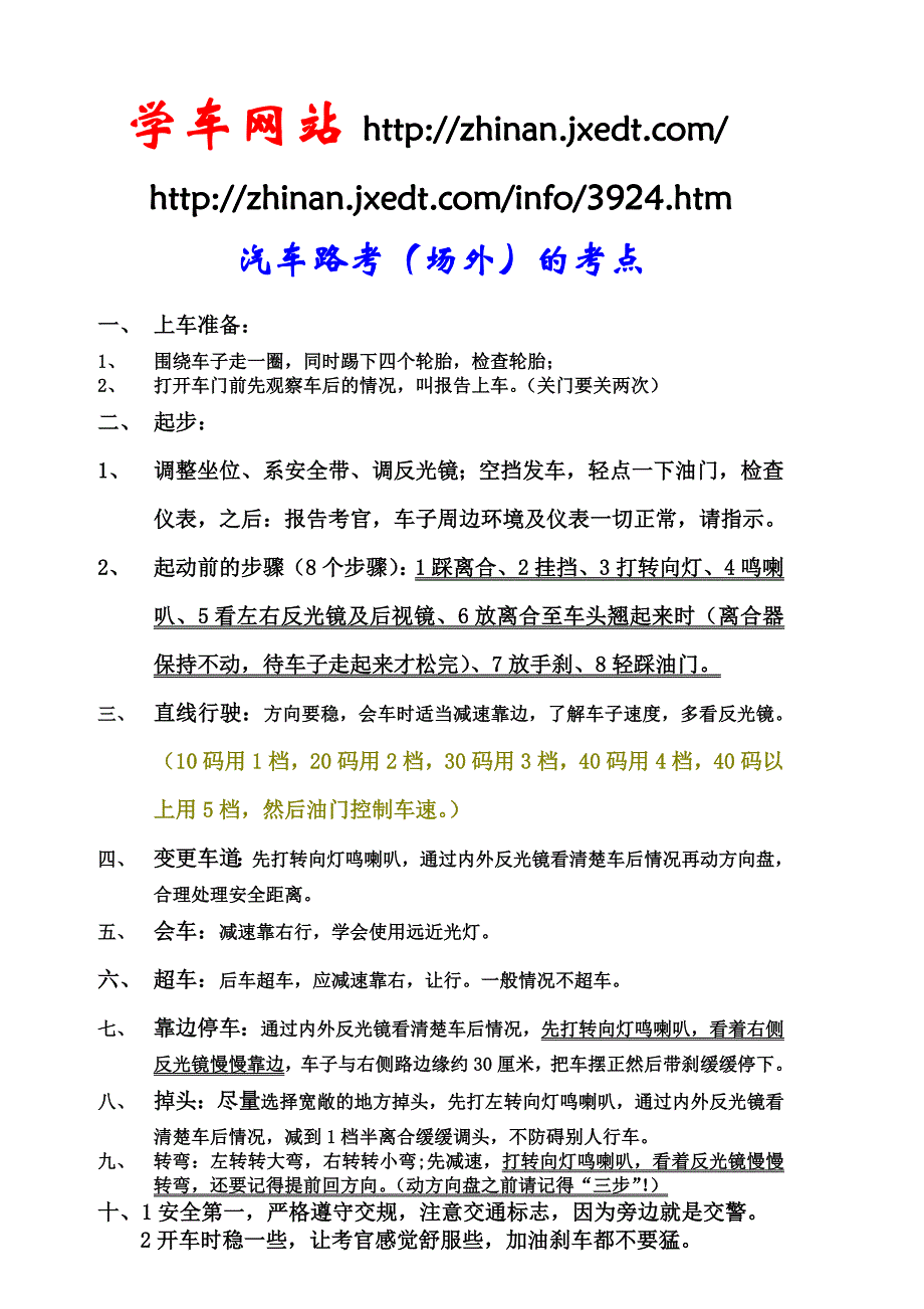 最新路考要点.doc_第1页