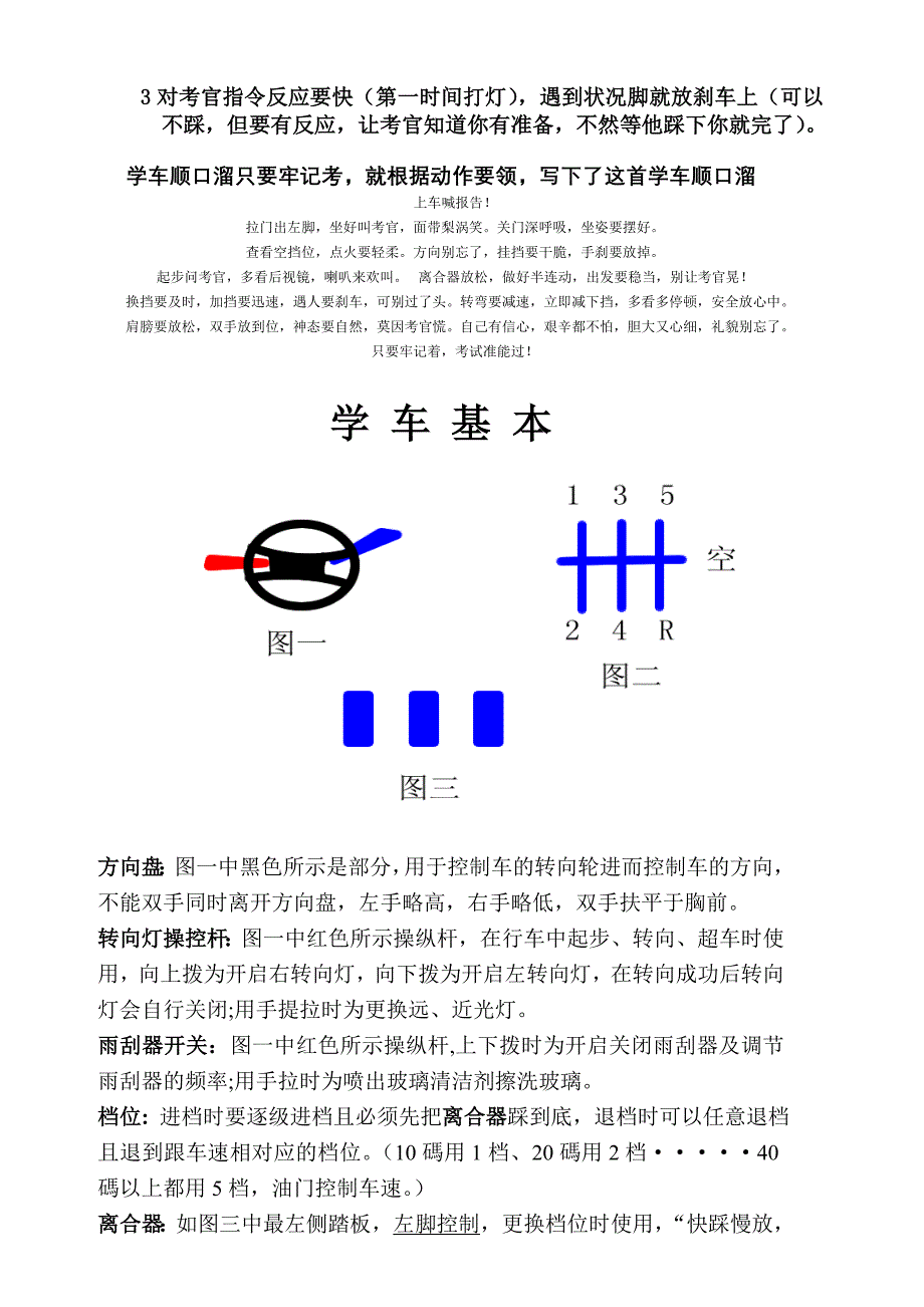 最新路考要点.doc_第2页