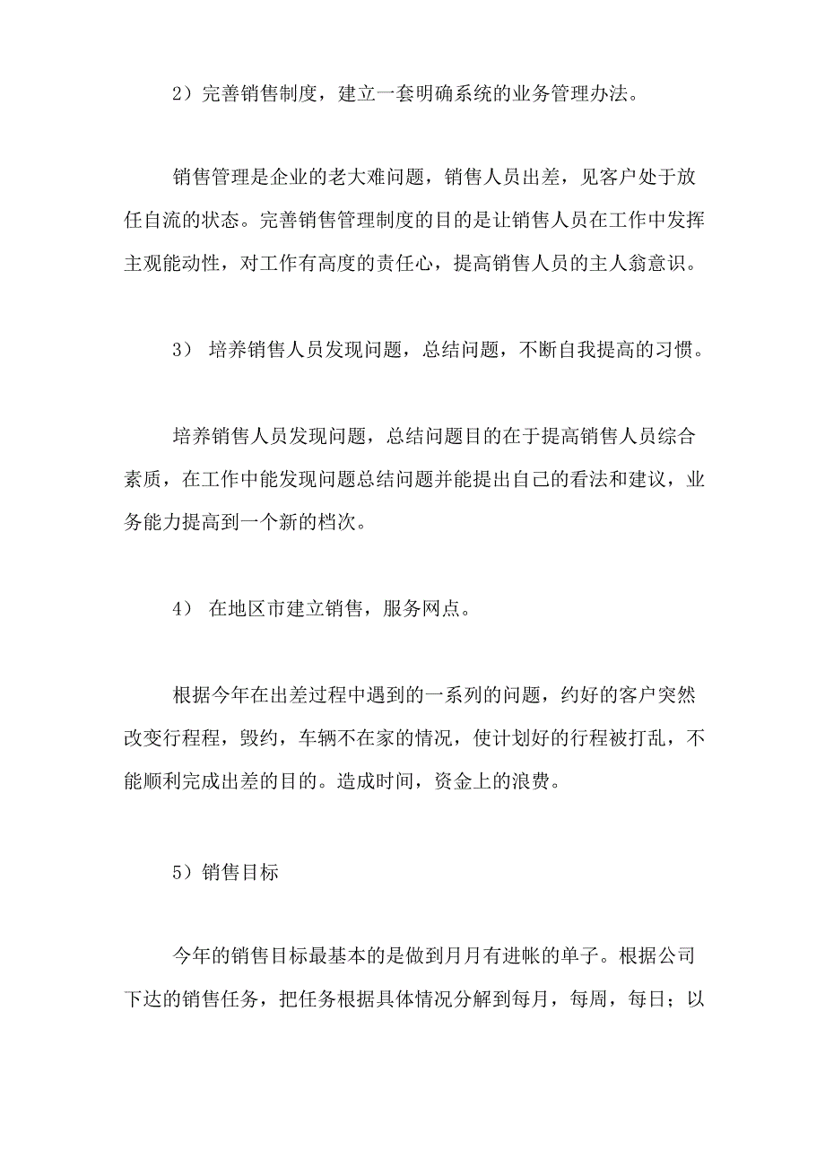 2020年优秀销售员工个人工作计划_第4页