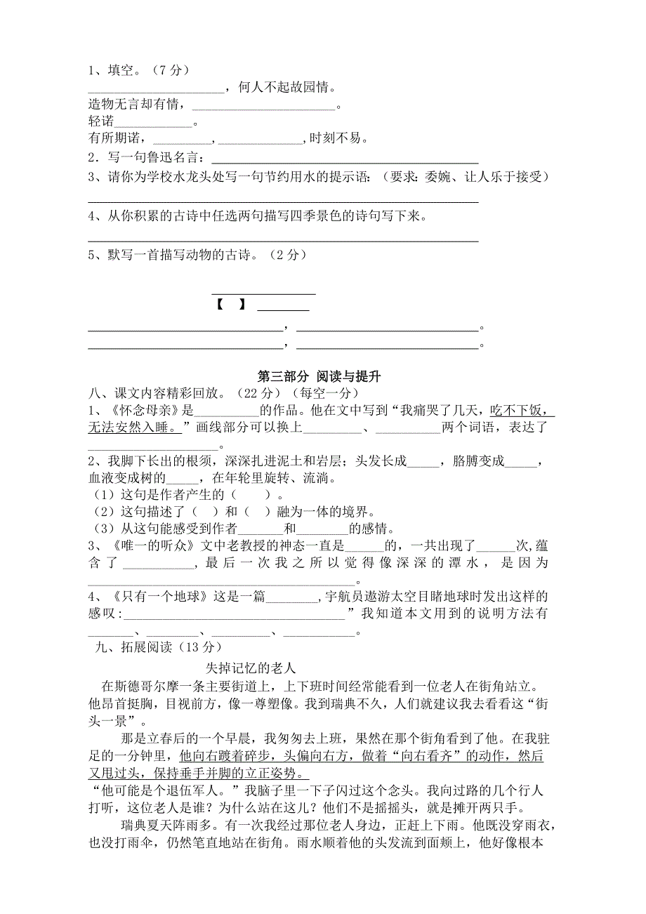 2015年下学期六年级语文科期中测试卷.doc_第2页