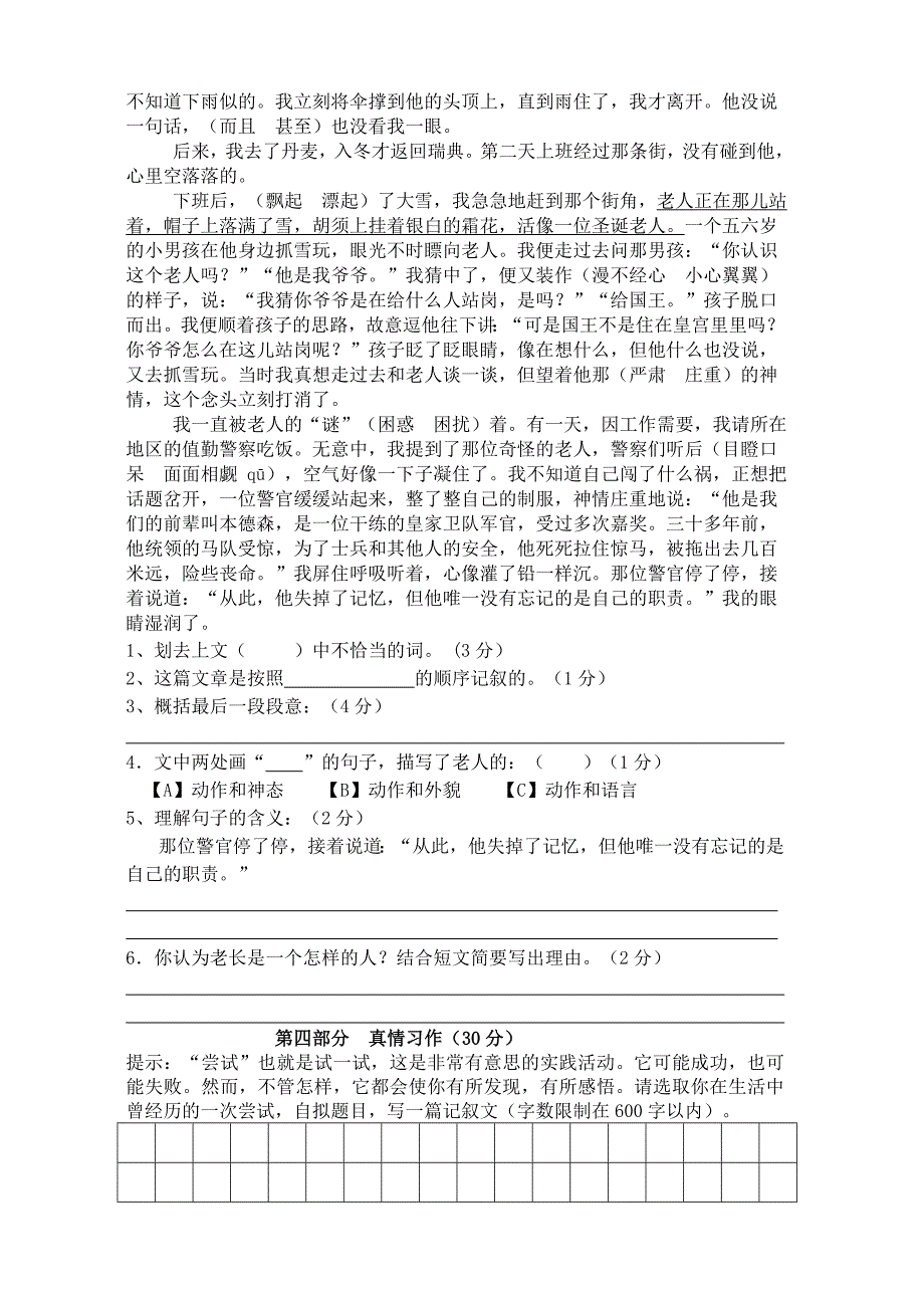 2015年下学期六年级语文科期中测试卷.doc_第3页