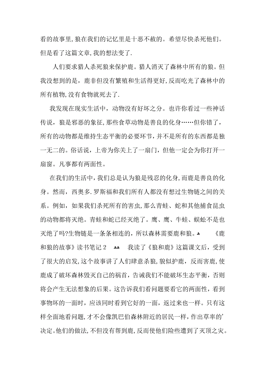 鹿和狼的故事读书笔记_第2页