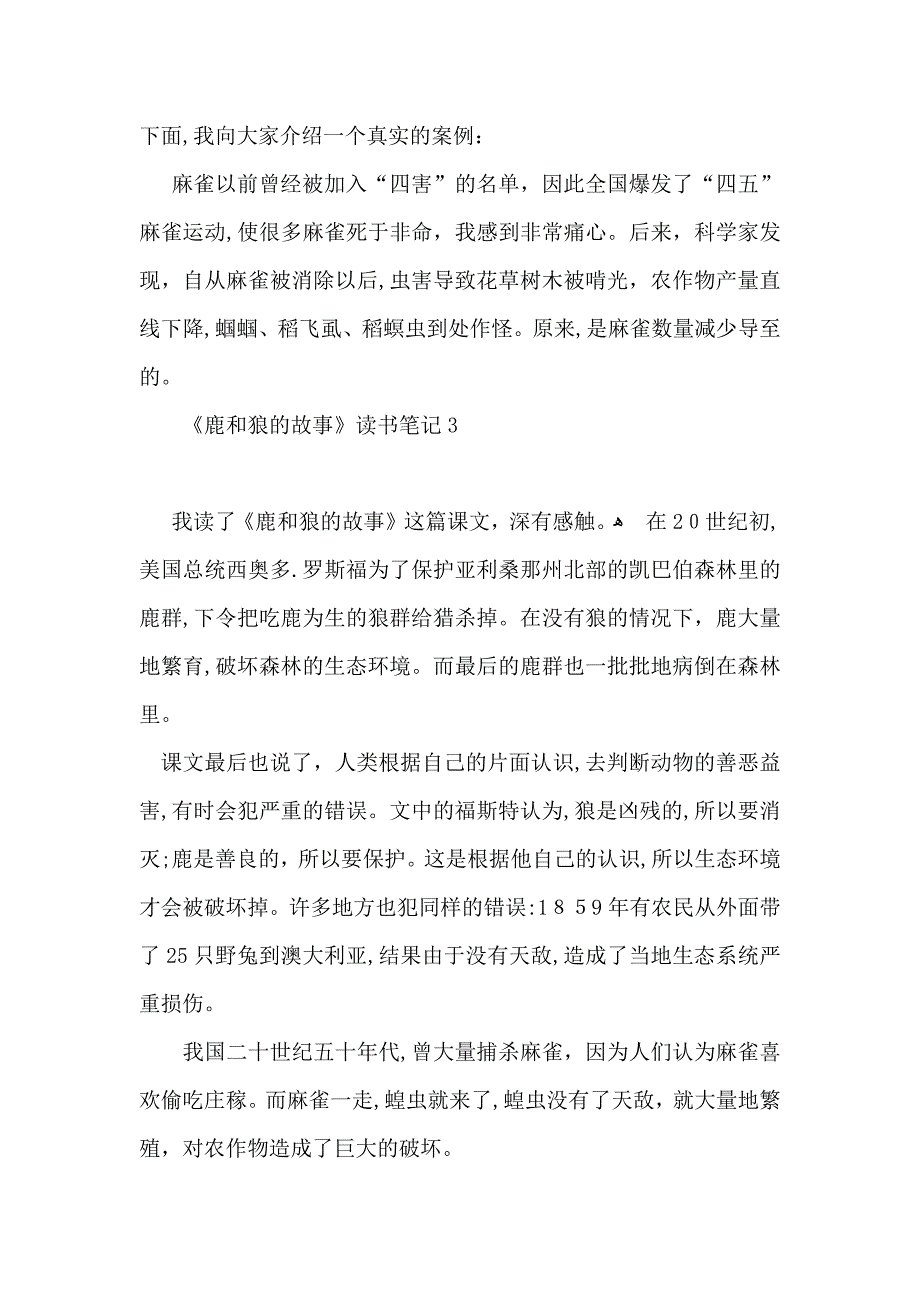 鹿和狼的故事读书笔记_第3页