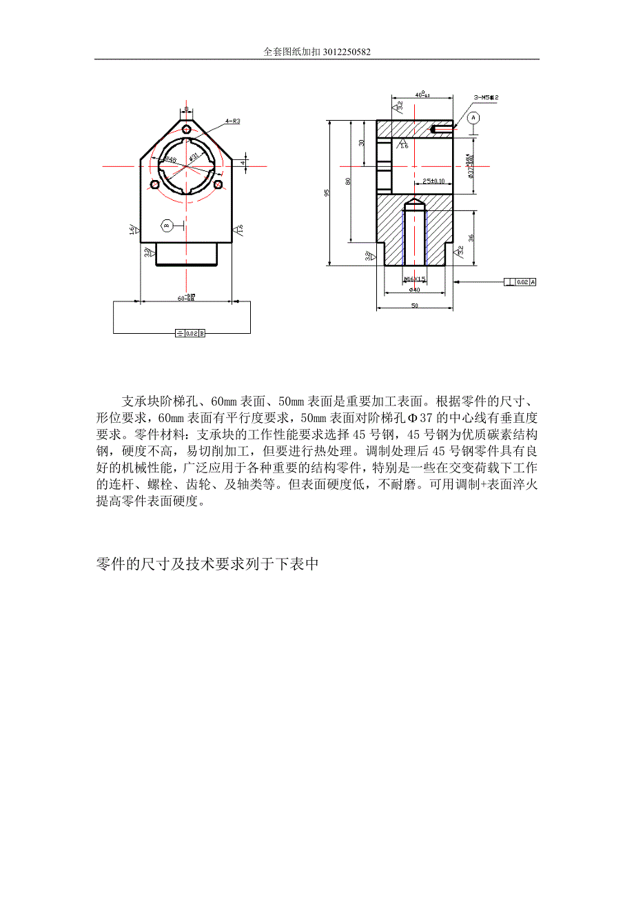 机械制造技术课程设计-KCSJ-15支承块加工工艺及钻M16螺纹孔夹具设计_第4页