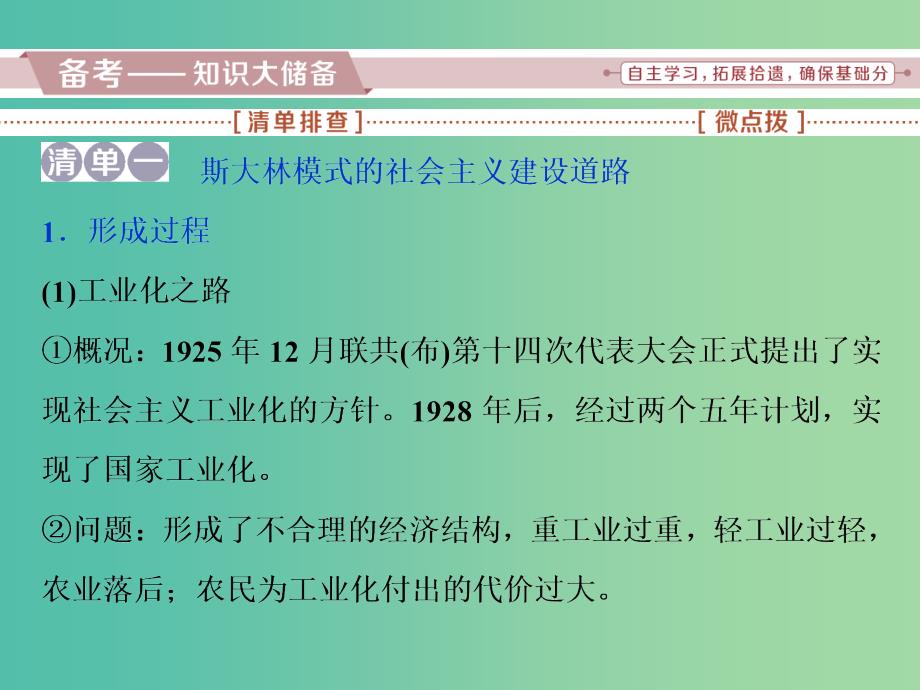 高考历史一轮复习专题十20世纪世界经济体制的调整第32讲斯大林模式和苏联社会主义改革与挫折课件.ppt_第2页