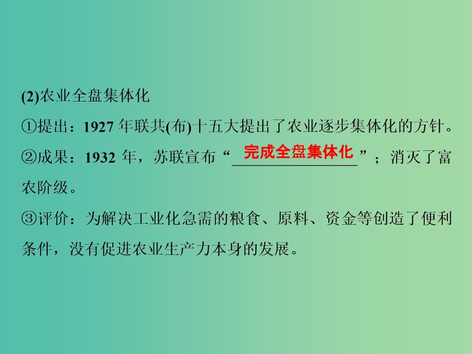 高考历史一轮复习专题十20世纪世界经济体制的调整第32讲斯大林模式和苏联社会主义改革与挫折课件.ppt_第3页