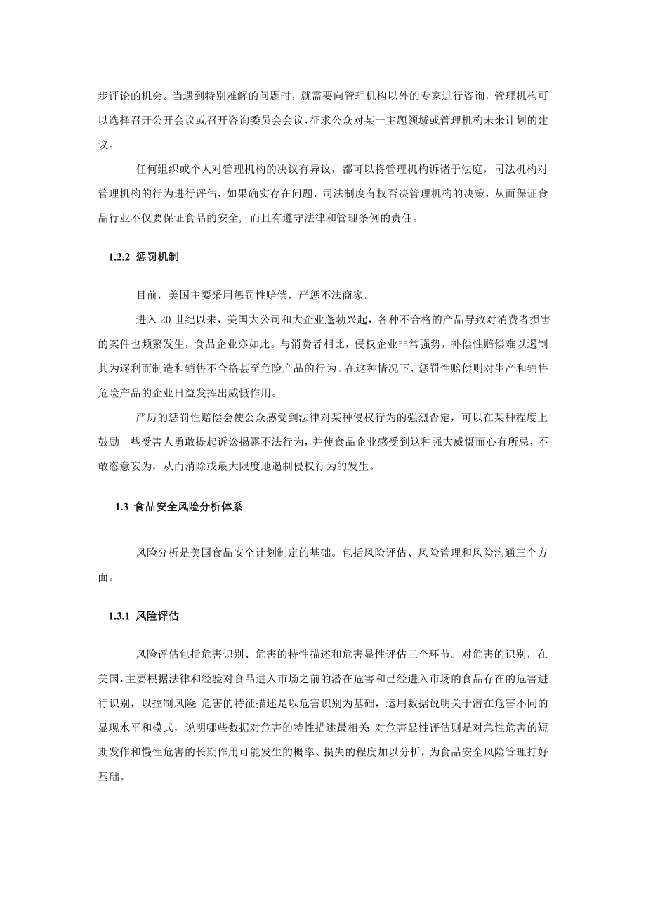 食品药品质量监督管理体系研究报告_第3页