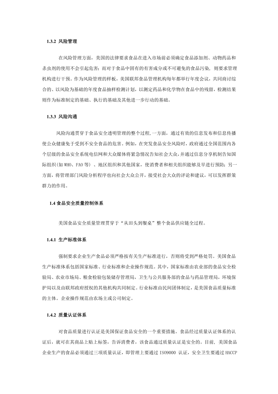 食品药品质量监督管理体系研究报告_第4页