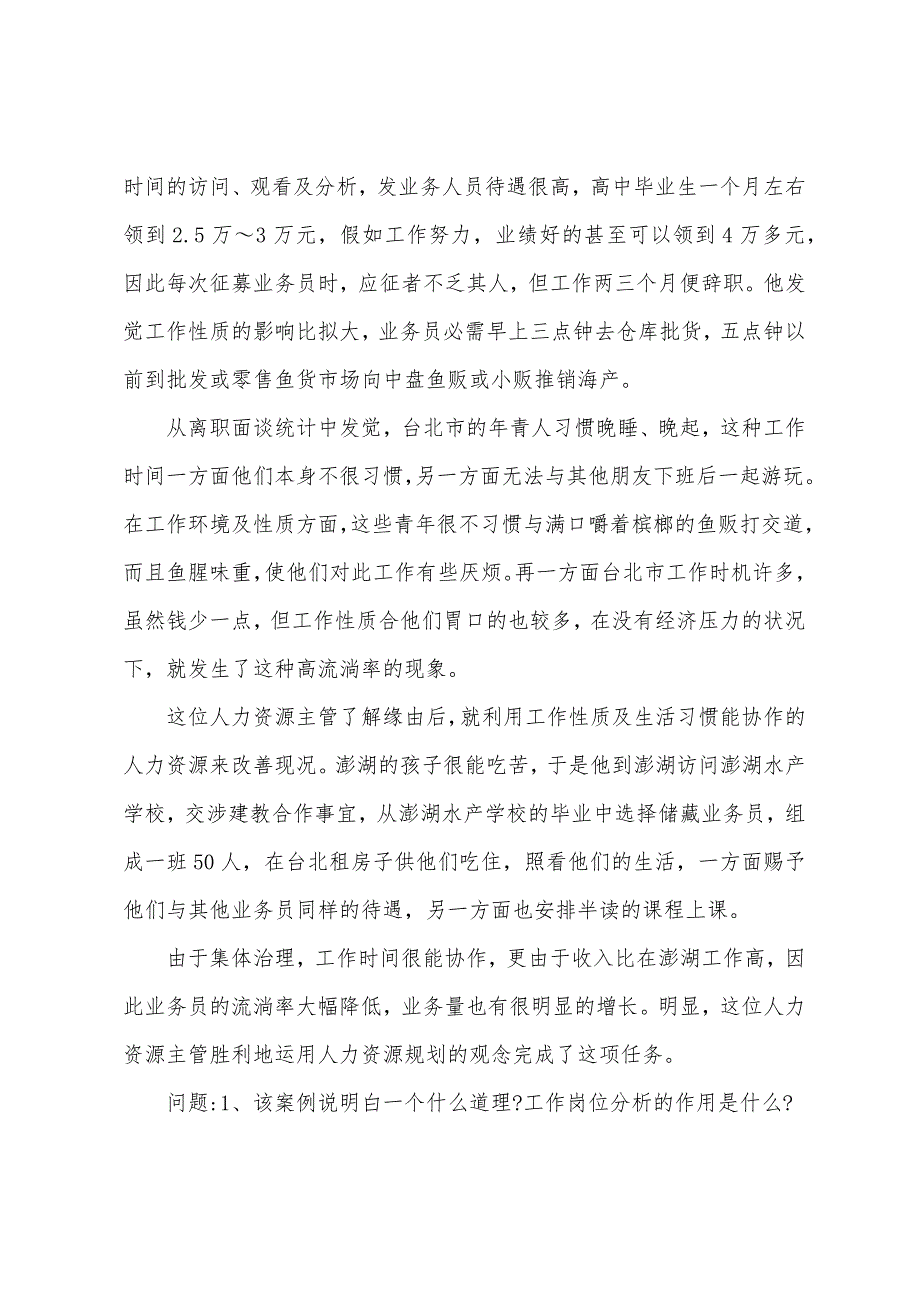 2022年助理人力资源管理师第一章复习重点四.docx_第2页