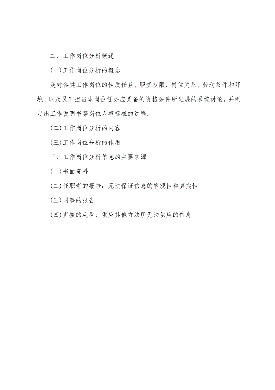 2022年助理人力资源管理师第一章复习重点四.docx_第3页