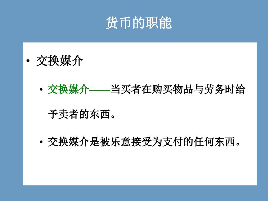 曼昆宏观经济学第29章ppt课件_第4页