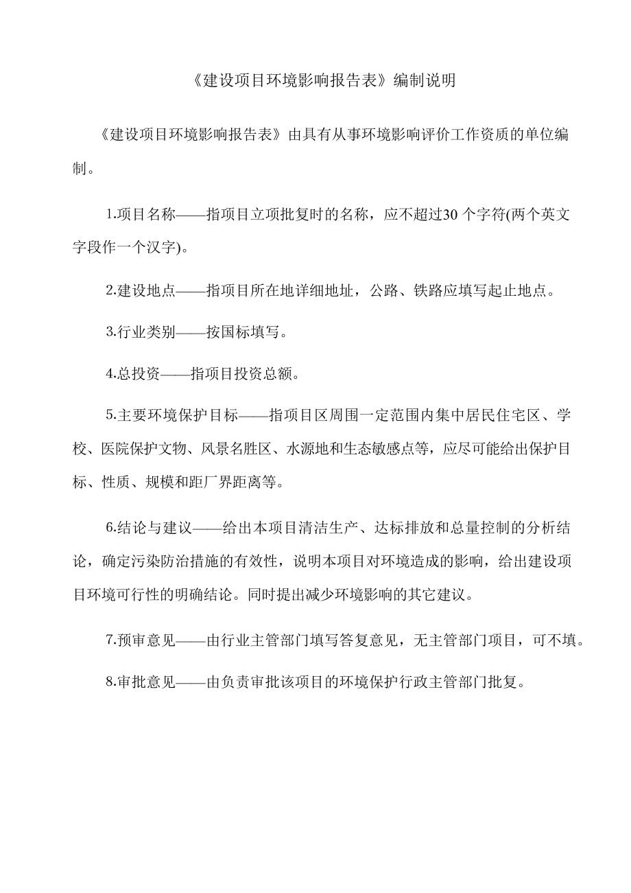 年产2000吨硅酮密封胶项目环境影响报告表_第2页