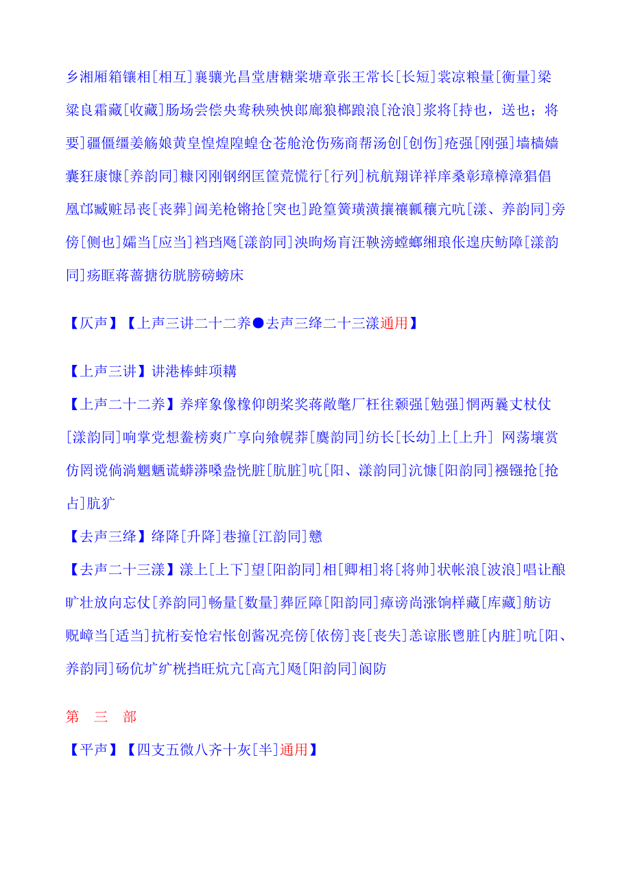 汉语言文学的教程词林正韵免费_第2页