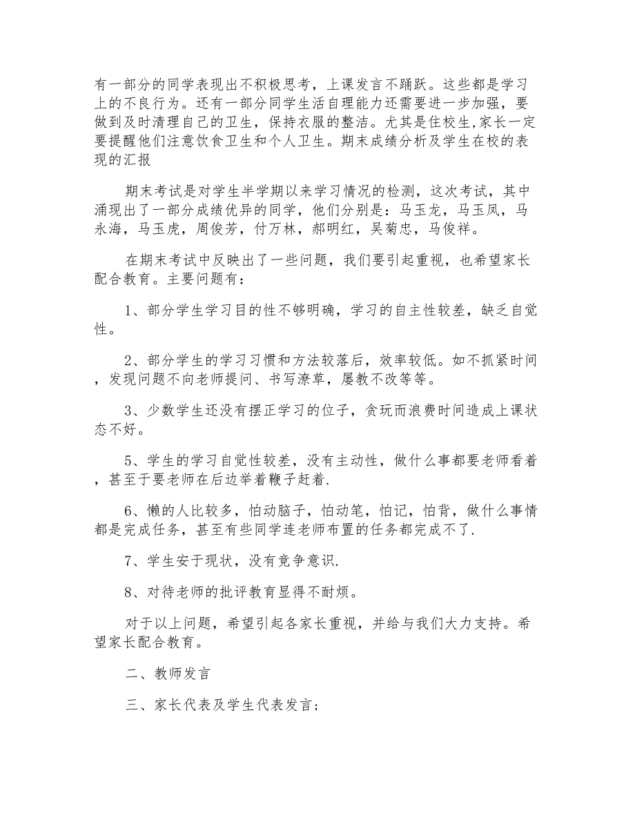 九年级上家长会班主任发言稿_第2页