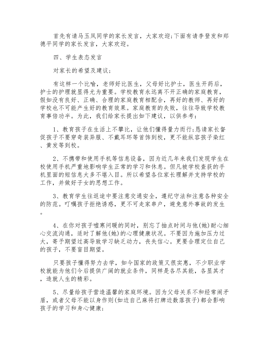 九年级上家长会班主任发言稿_第3页