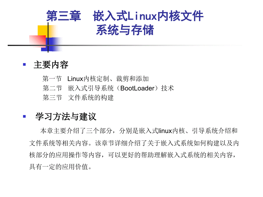 最新博创嵌入式培训幻灯片_第2页