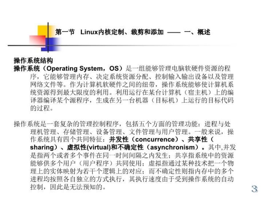 最新博创嵌入式培训幻灯片_第4页