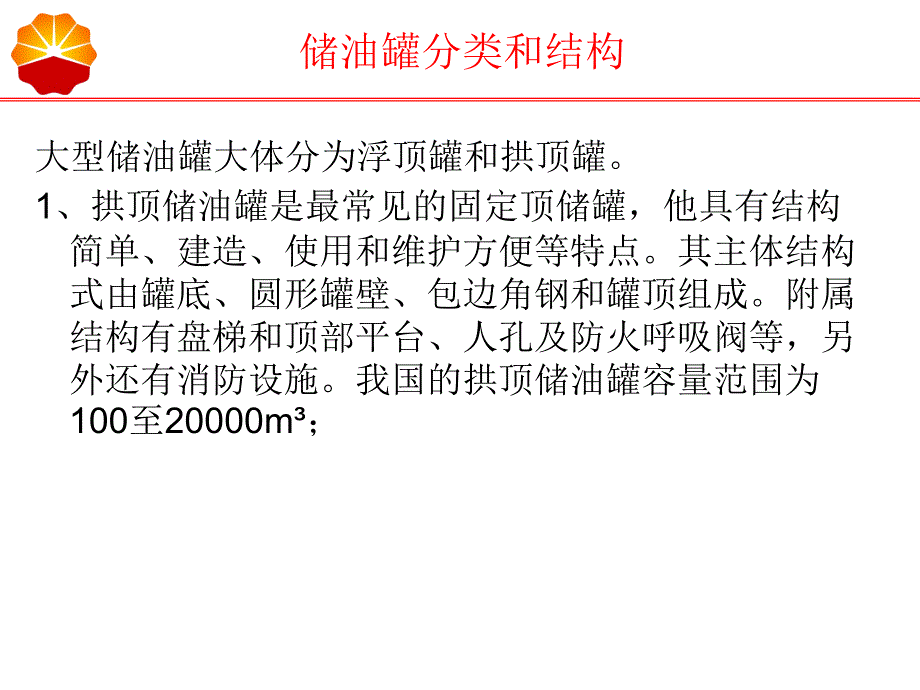 管道公司储油罐大修培训_第3页