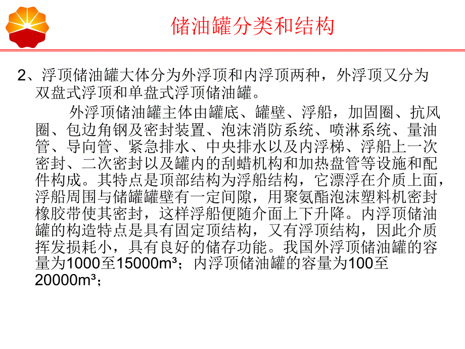 管道公司储油罐大修培训_第4页