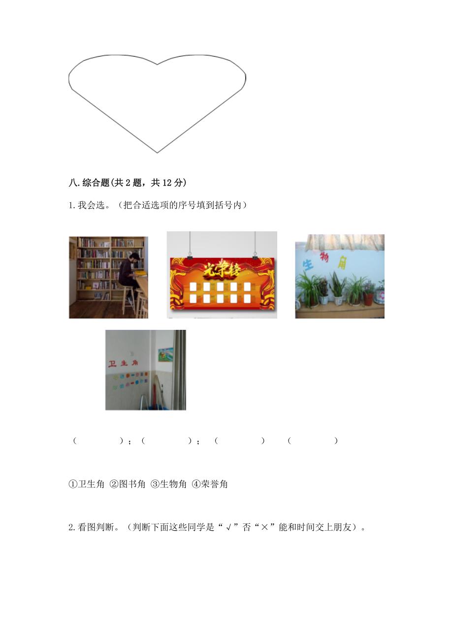 2022小学三年级上册道德与法治-期末测试卷附答案(典型题).docx_第4页