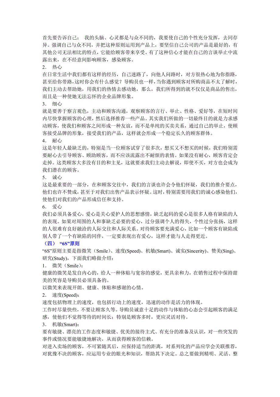 内衣导购员基本素质.doc_第2页