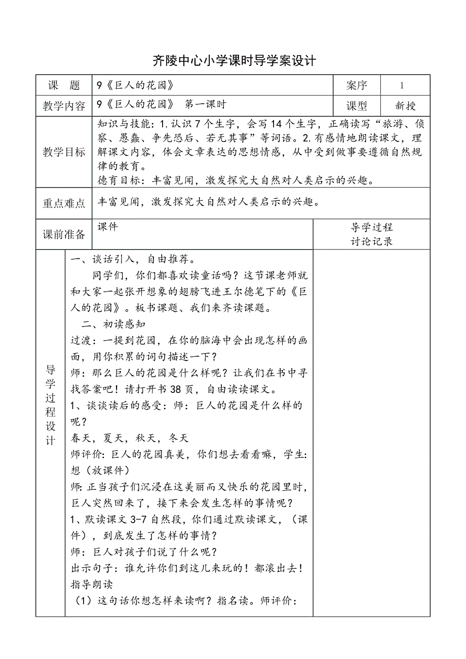 鲁教版四年级上册第三单元备课_第4页