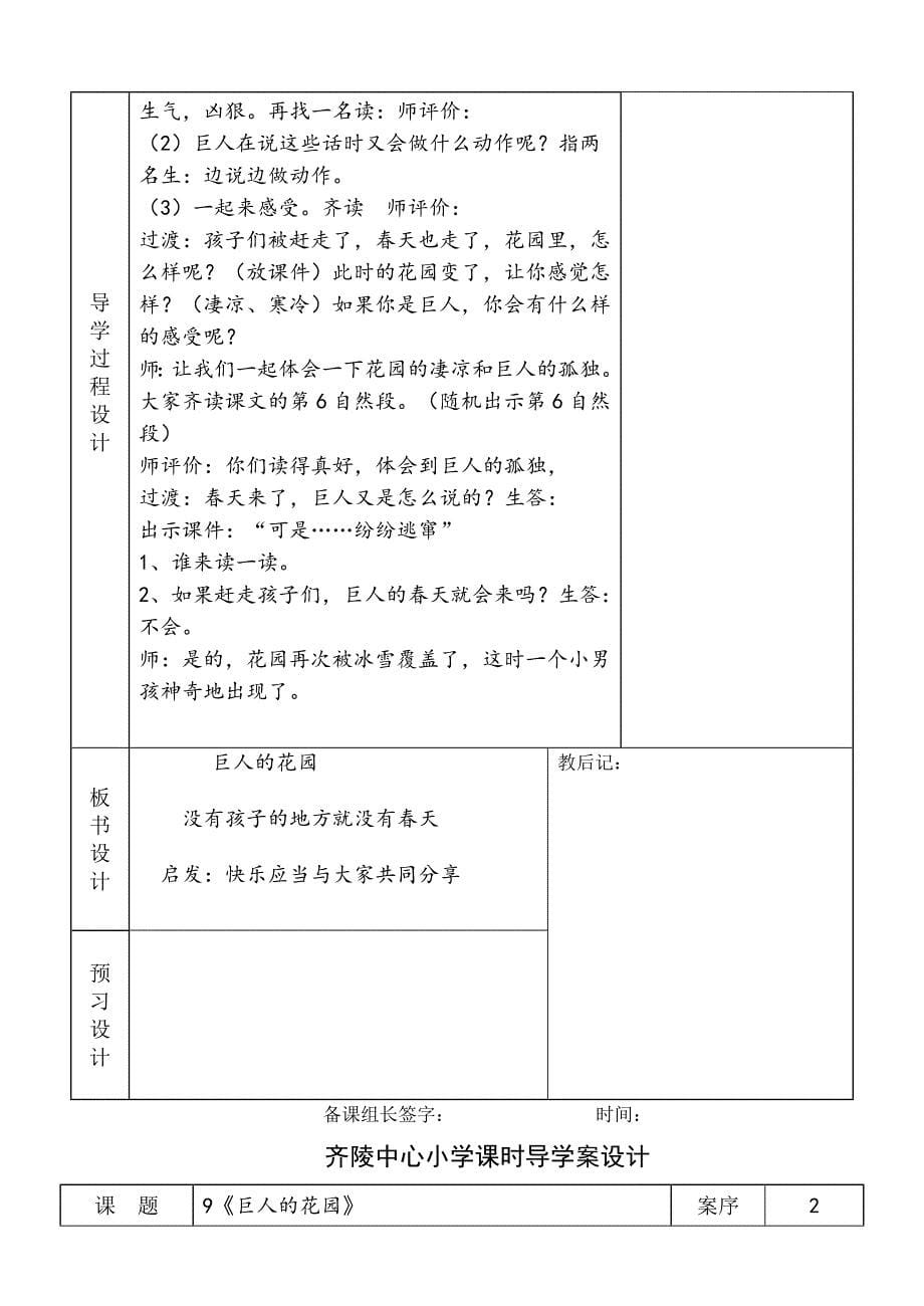 鲁教版四年级上册第三单元备课_第5页