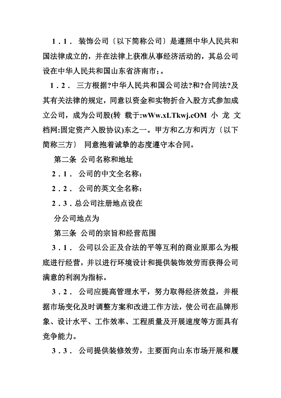 固定资产入股协议_第2页