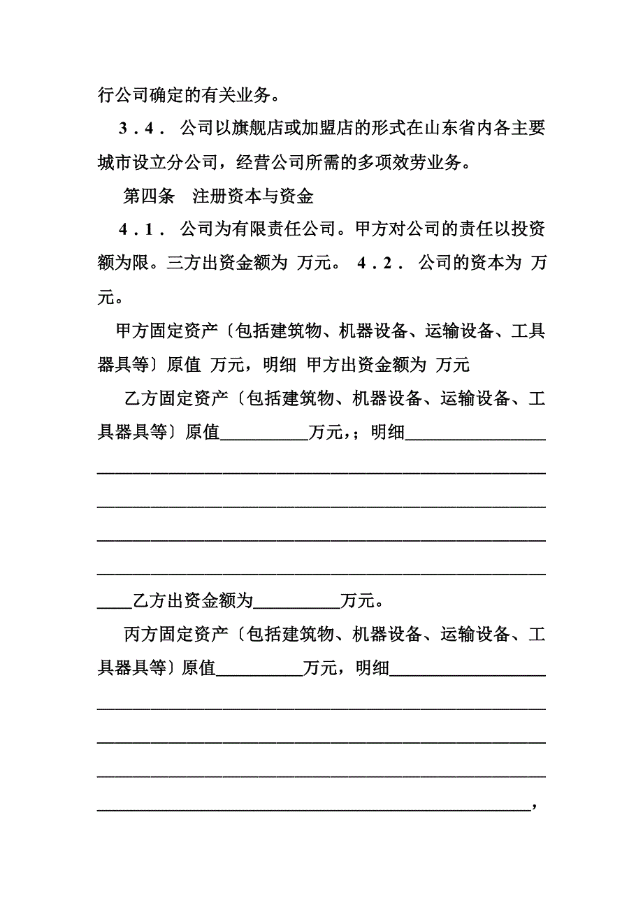 固定资产入股协议_第3页