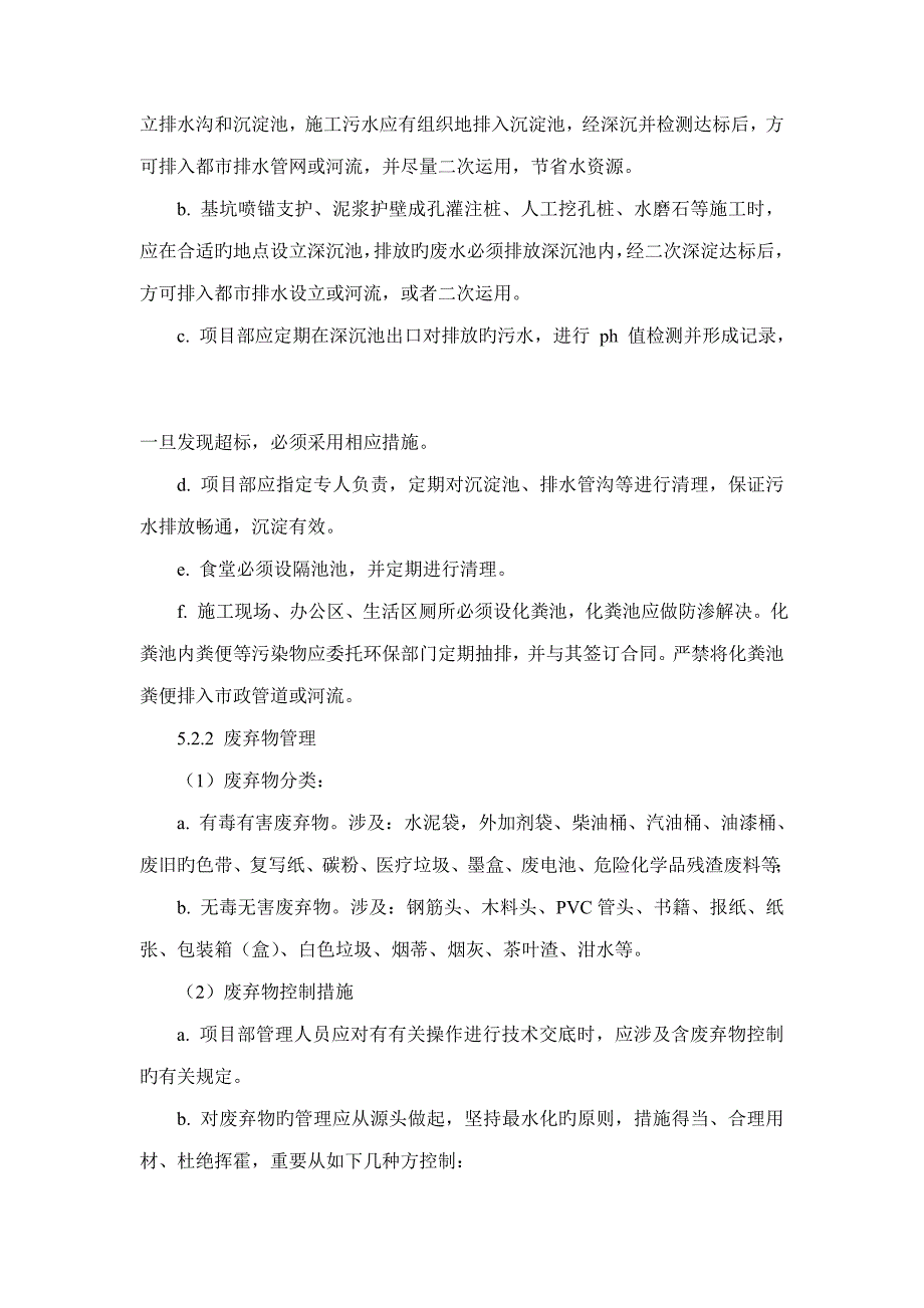 环境保护管理新版制度样本_第3页