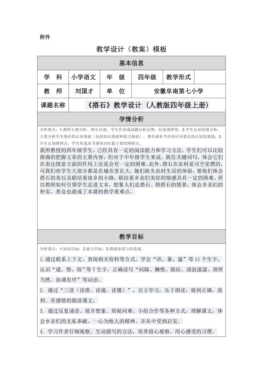 附件：教案设计模板.doc_第1页